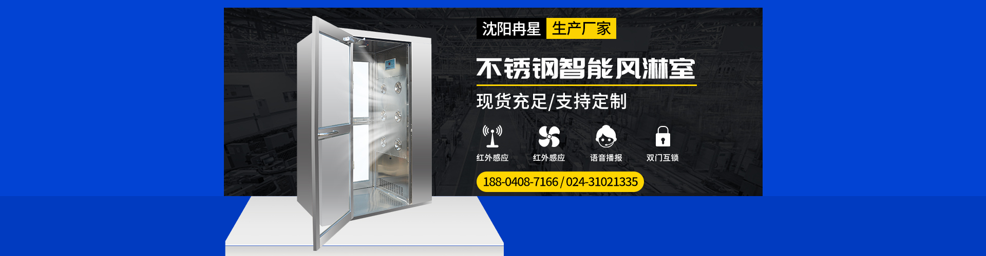 沈阳不锈钢智能风淋门设备